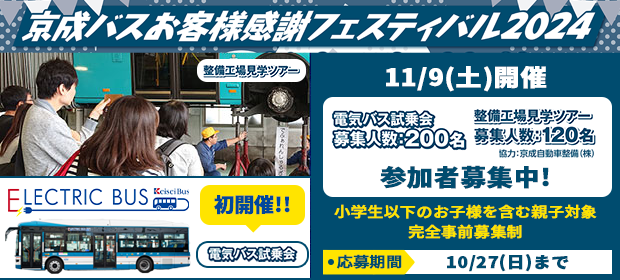 【お客様感謝フェスティバル】イベント参加者募集中！